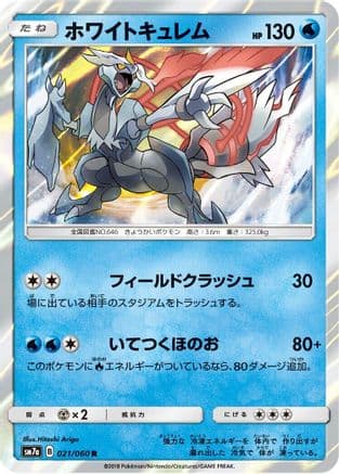 White Kyurem (021/060) (Japanese) - SM7a Thunderclap Spark Holofoil