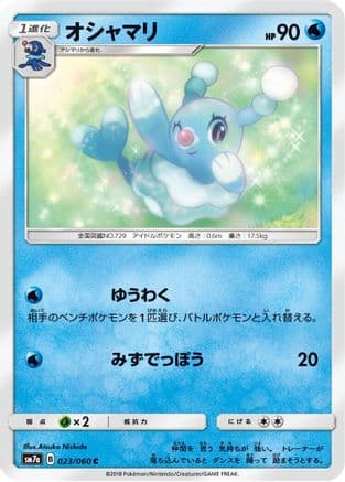 Brionne (023/060) (Japanese) - SM7a Thunderclap Spark