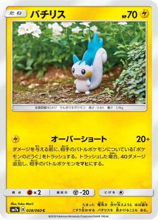 Pachirisu (028/060) (Japanese) - SM7a Thunderclap Spark