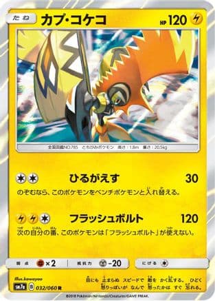 Tapu Koko (032/060) (Japanese) - SM7a Thunderclap Spark Holofoil