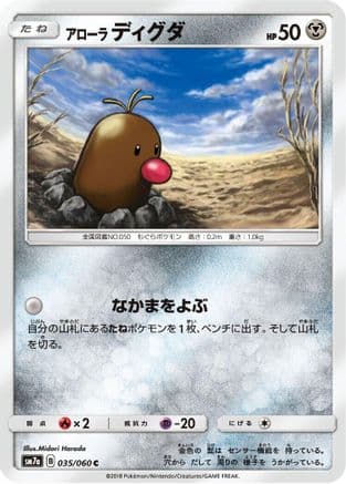 Alolan Diglett (035/060) (Japanese) - SM7a Thunderclap Spark