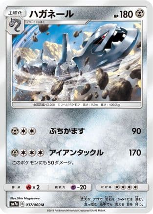 Steelix (037/060) (Japanese) - SM7a Thunderclap Spark