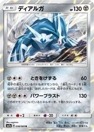 Dialga (038/060) (Japanese) - SM7a Thunderclap Spark Holofoil