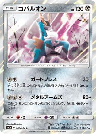 Cobalion (Japanese) - SM7a Thunderclap Spark