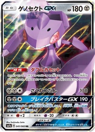 Genesect GX - 041/060 (Japanese) - SM7a Thunderclap Spark Holofoil