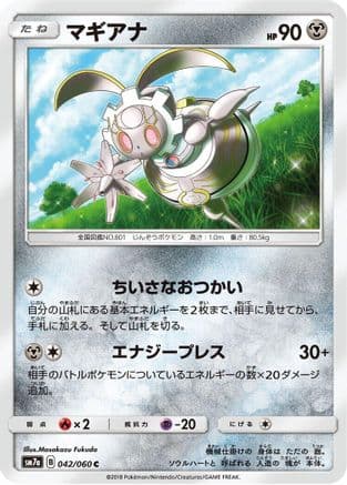 Magearna (042/060) (Japanese) - SM7a Thunderclap Spark