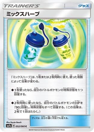 Mixed Herbs (052/060) (Japanese) - SM7a Thunderclap Spark