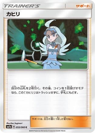 Kahili - 055/060 (055/060) (Japanese) - SM7a Thunderclap Spark