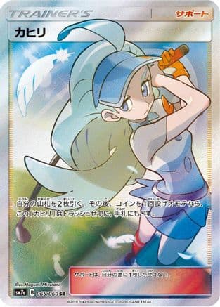 Kahili - 065/060 (065/060) (Japanese) - SM7a Thunderclap Spark Holofoil