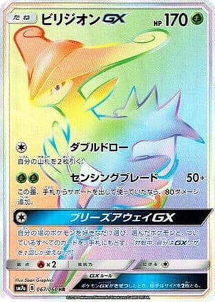 Virizion GX - 067/060 (067/060) (Japanese) - SM7a Thunderclap Spark Holofoil