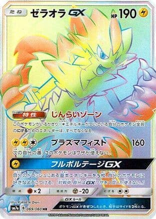 Zeraora GX - 069/060 (069/060) (Japanese) - SM7a Thunderclap Spark Holofoil