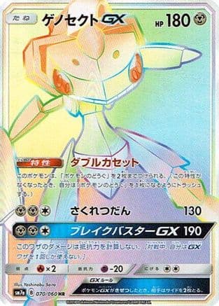 Genesect GX - 070/060 (Japanese) - SM7a Thunderclap Spark