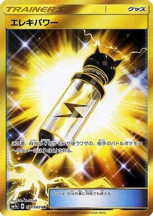 Electropower - 071/060 (071/060) (Japanese) - SM7a Thunderclap Spark Holofoil
