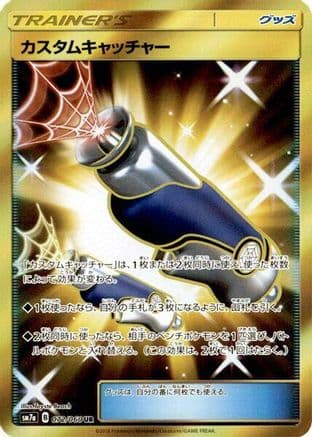 Custom Catcher - 072/060 (072/060) (Japanese) - SM7a Thunderclap Spark Holofoil
