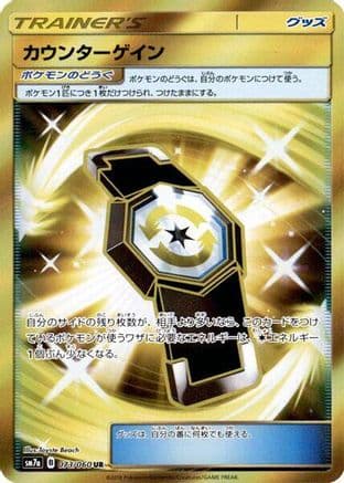 Counter Gain - 073/060 (073/060) (Japanese) - SM7a Thunderclap Spark Holofoil