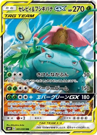 Celebi & Venusaur GX - 001/095 (001/095) (Japanese) - SM9 Tag Bolt Holofoil