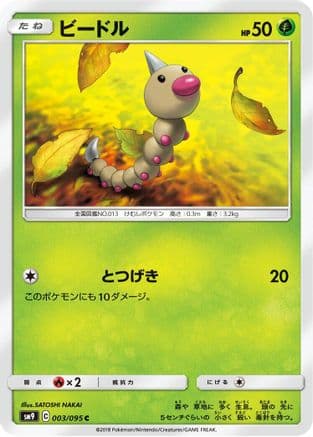Weedle - 003/095 (003/095) (Japanese) - SM9 Tag Bolt
