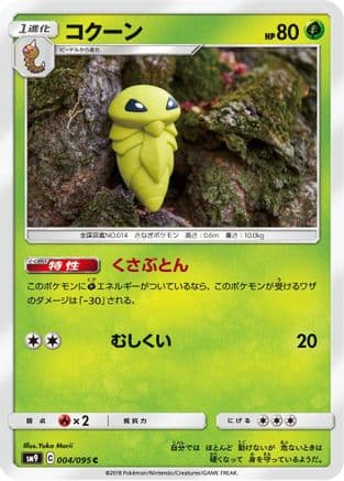 Kakuna (004/095) (Japanese) - SM9 Tag Bolt