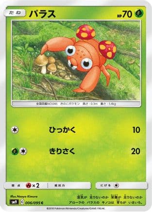 Paras (006/095) (Japanese) - SM9 Tag Bolt