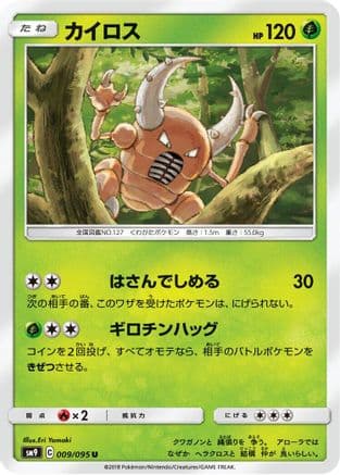 Pinsir (009/095) (Japanese) - SM9 Tag Bolt