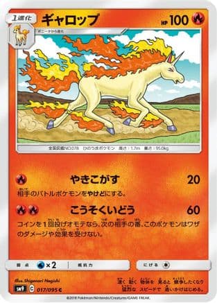 Rapidash (017/095) (Japanese) - SM9 Tag Bolt