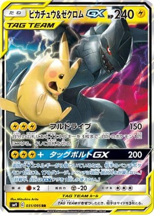 Pikachu & Zekrom GX - 031/095 (031/095) (Japanese) - SM9 Tag Bolt Holofoil