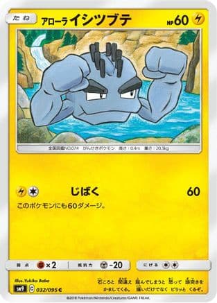 Alolan Geodude - 032/095 (032/095) (Japanese) - SM9 Tag Bolt