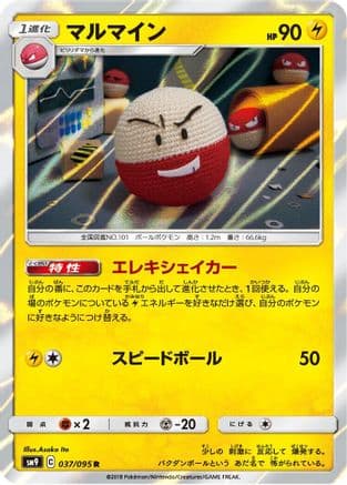 Electrode (037/095) (Japanese) - SM9 Tag Bolt Holofoil