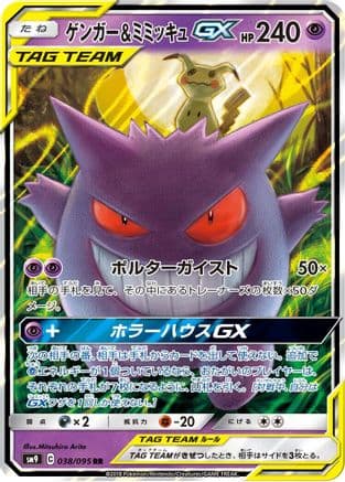 Gengar & Mimikyu GX - 038/095 (038/095) (Japanese) - SM9 Tag Bolt Holofoil