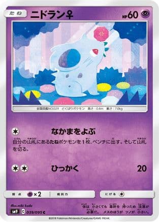 NidoranF (039/095) (Japanese) - SM9 Tag Bolt