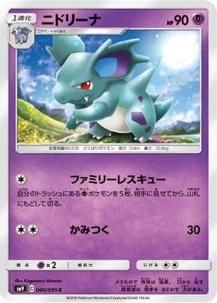 Nidorina (040/095) (Japanese) - SM9 Tag Bolt