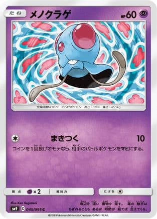 Tentacool (Japanese) - SM9 Tag Bolt