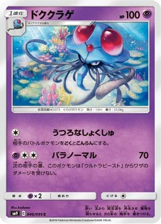 Tentacruel (046/095) (Japanese) - SM9 Tag Bolt