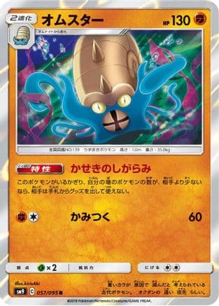 Omastar (057/095) (Japanese) - SM9 Tag Bolt Holofoil