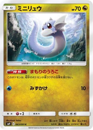 Dratini - 063/095 (063/095) (Japanese) - SM9 Tag Bolt