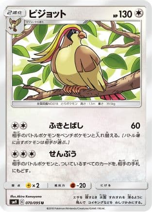Pidgeot (070/095) (Japanese) - SM9 Tag Bolt