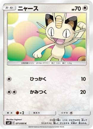 Meowth (071/095) (Japanese) - SM9 Tag Bolt
