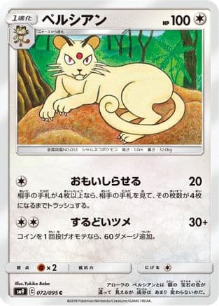 Persian (072/095) (Japanese) - SM9 Tag Bolt