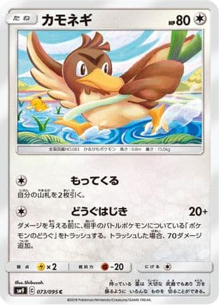 Farfetch'd (073/095) (Japanese) - SM9 Tag Bolt