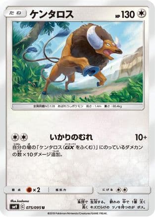 Tauros (075/095) (Japanese) - SM9 Tag Bolt