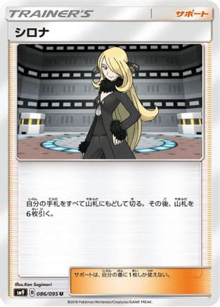 Cynthia (086/095) (Japanese) - SM9 Tag Bolt