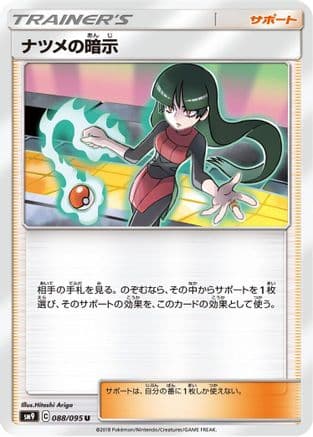 Sabrina's Suggestion - 088/095 (088/095) (Japanese) - SM9 Tag Bolt