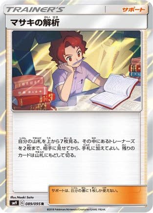 Bill's Analysis (089/095) (Japanese) - SM9 Tag Bolt Holofoil