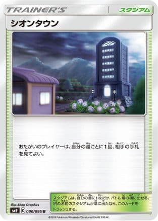 Lavender Town (090/095) (Japanese) - SM9 Tag Bolt