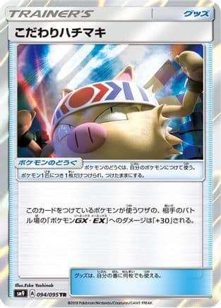 Choice Band (094/095) (Japanese) - SM9 Tag Bolt Holofoil