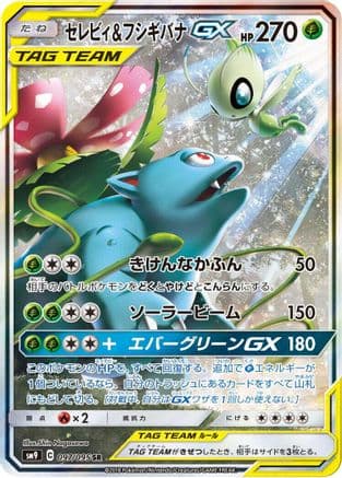 Celebi & Venusaur GX - 097/095 (Japanese) - SM9 Tag Bolt