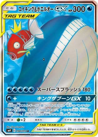 Magikarp & Wailord GX - 098/095 (098/095) (Japanese) - SM9 Tag Bolt Holofoil