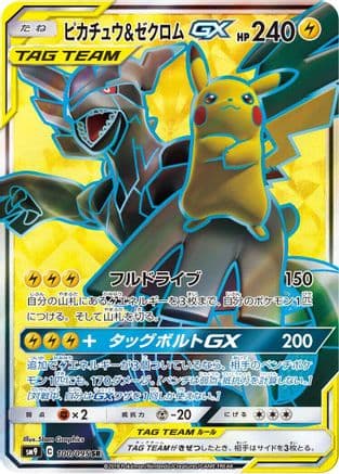 Pikachu & Zekrom GX - 100/095 (100/095) (Japanese) - SM9 Tag Bolt Holofoil
