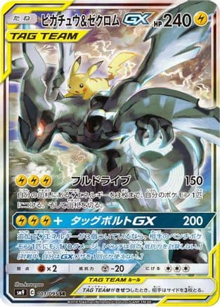 Pikachu & Zekrom GX - 101/095 (101/095) (Japanese) - SM9 Tag Bolt Holofoil
