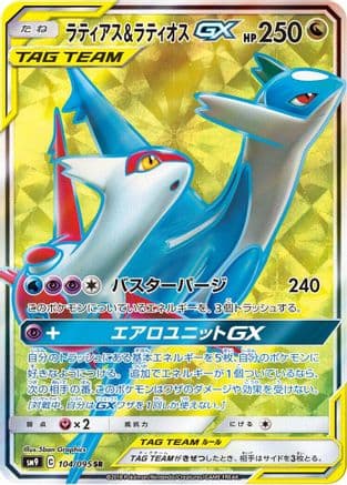 Latias & Latios GX - 104/095 (104/095) (Japanese) - SM9 Tag Bolt Holofoil